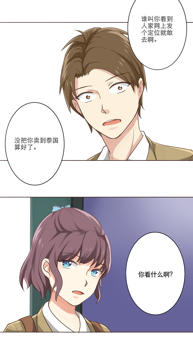 晚上才是女孩子漫画,第3章：你学生证丢了2图