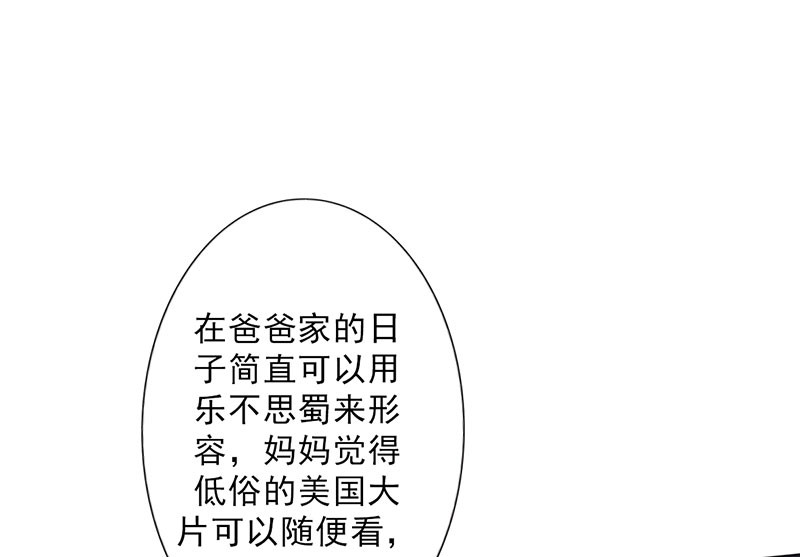 晚上才是女孩子漫画,第39章：童年篇：被束缚的人1图