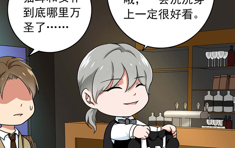 晚上才是女孩子漫画,第61章：猫耳女仆1图