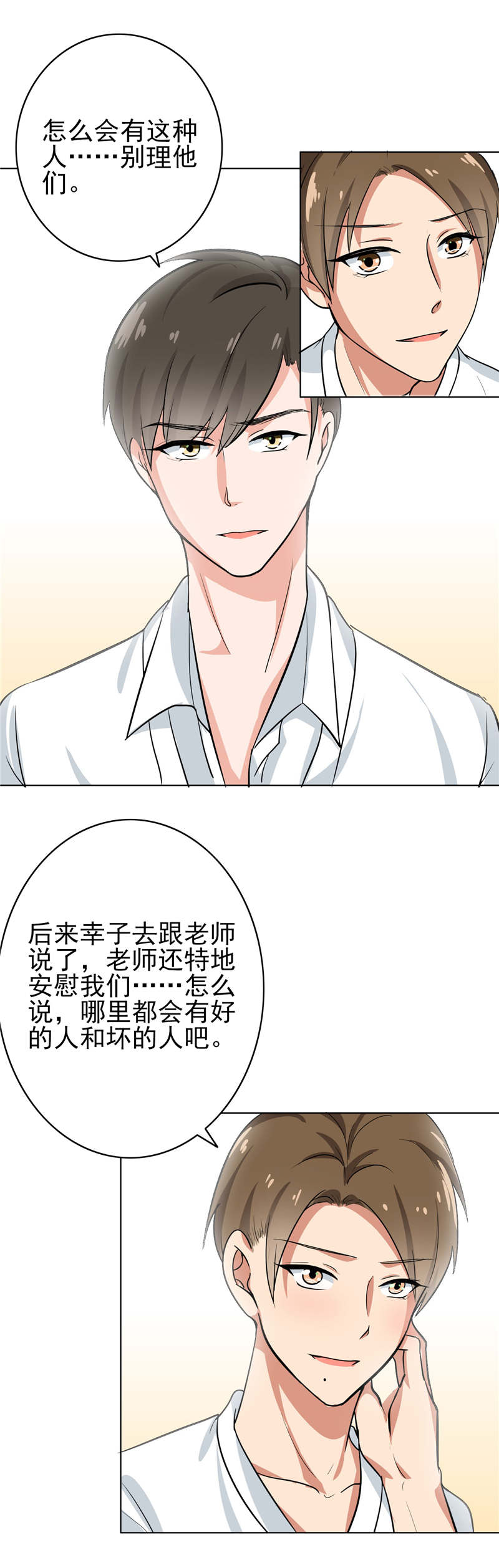 晚上才是女孩子漫画,第75章：把我的生活说给你听3图