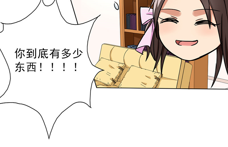 晚上才是女孩子漫画,第38章：人不可貌相3图