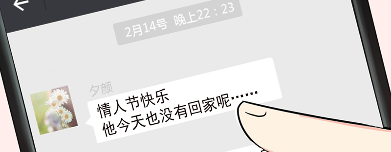 晚上才是女孩子漫画,第17章：美少女的警告4图