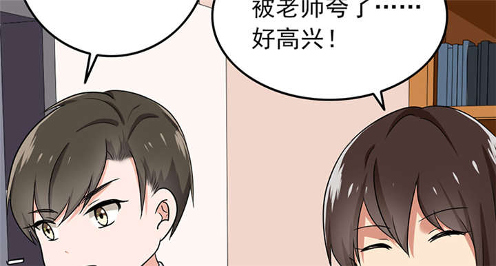 晚上才是女孩子漫画,第63章：被老师夸了……4图