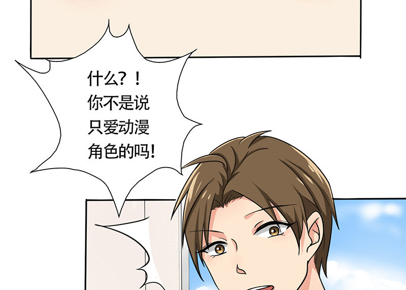 晚上才是女孩子漫画,第25章：约会？！3图