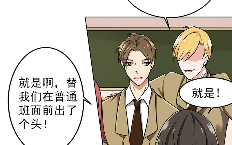 晚上才是女孩子漫画,第43章：失算了！4图