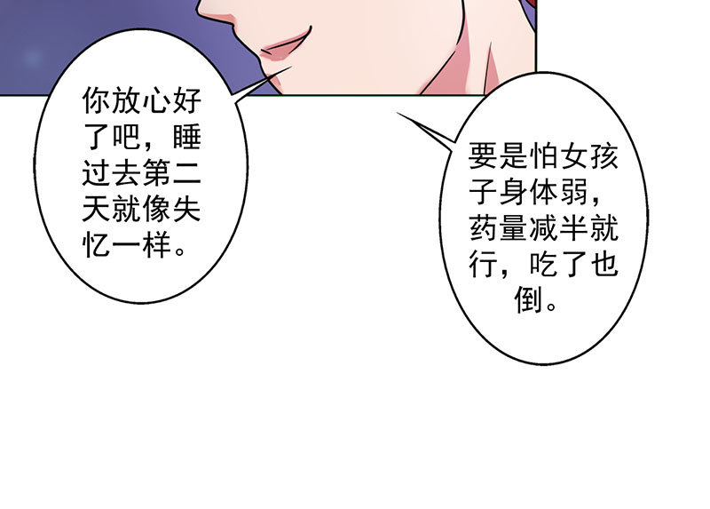晚上才是女孩子漫画,第20章：我喝多了3图