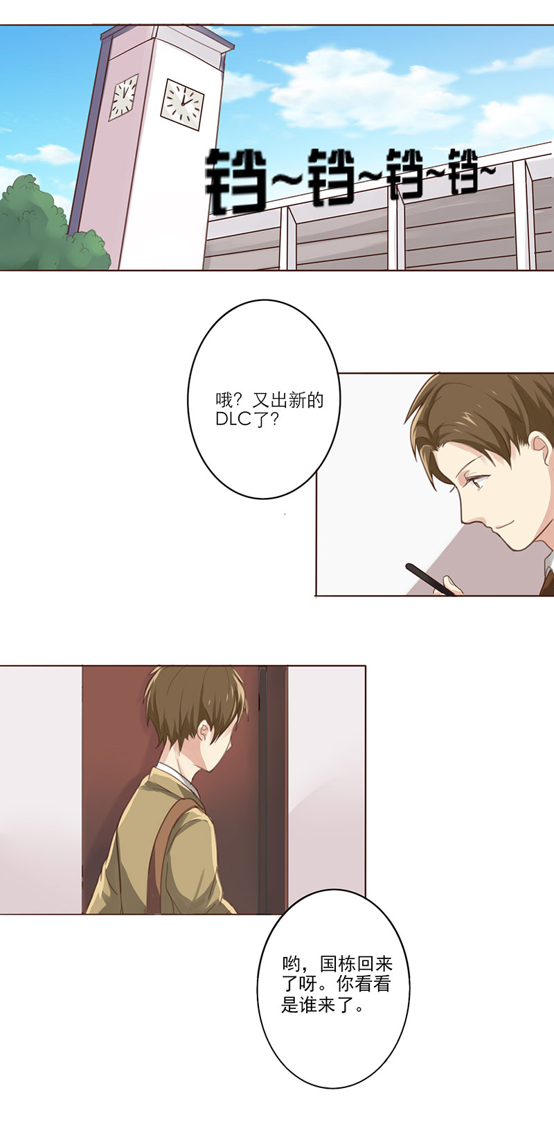 晚上才是女孩子漫画,第3章：你学生证丢了4图