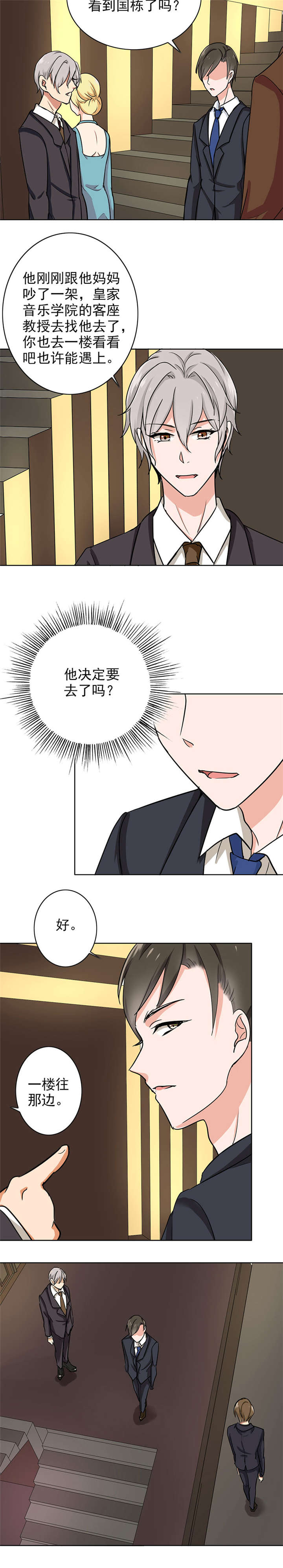 晚上才是女孩子漫画,第73章：谁的喜帖2图