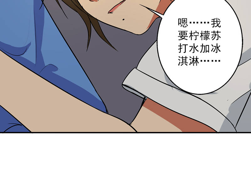 晚上才是女孩子漫画,第96章：你算计我！3图