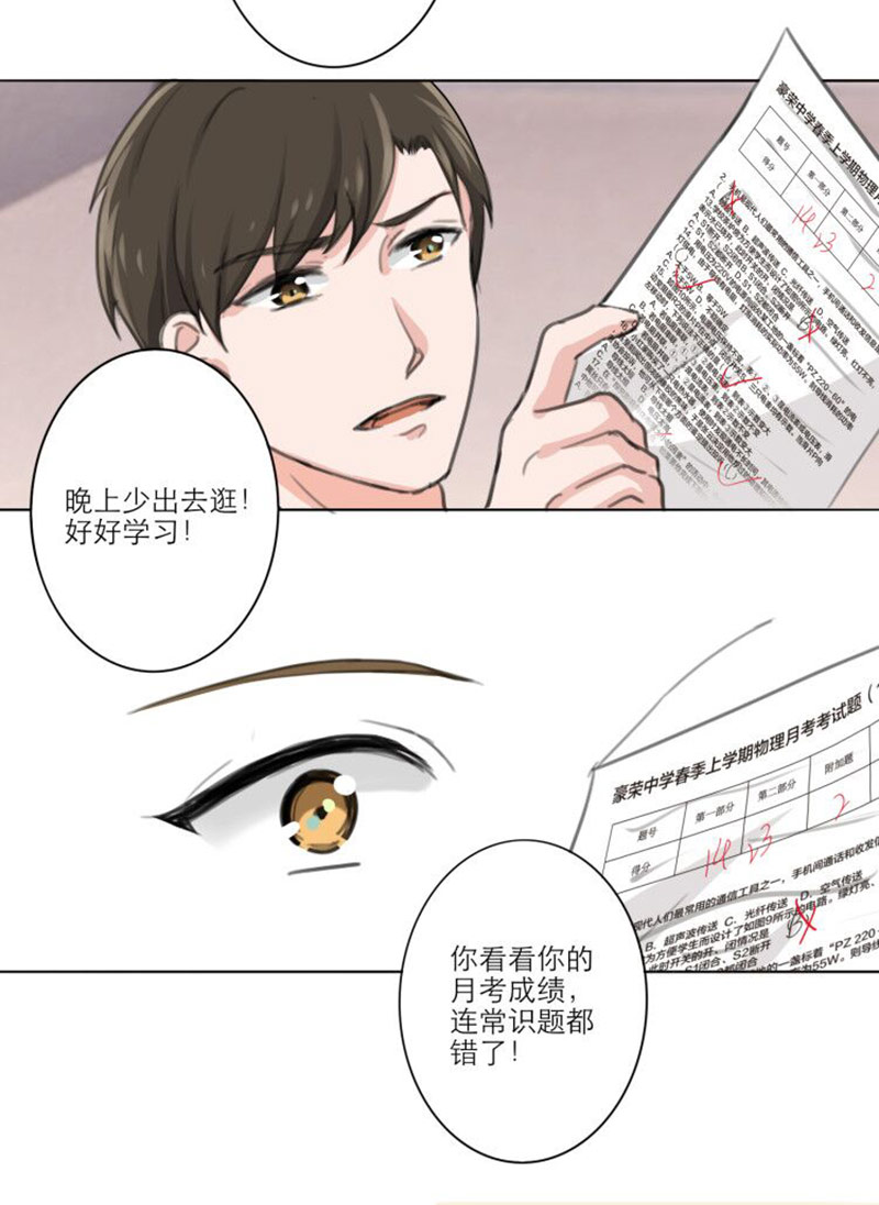 晚上才是女孩子漫画,第3章：你学生证丢了3图