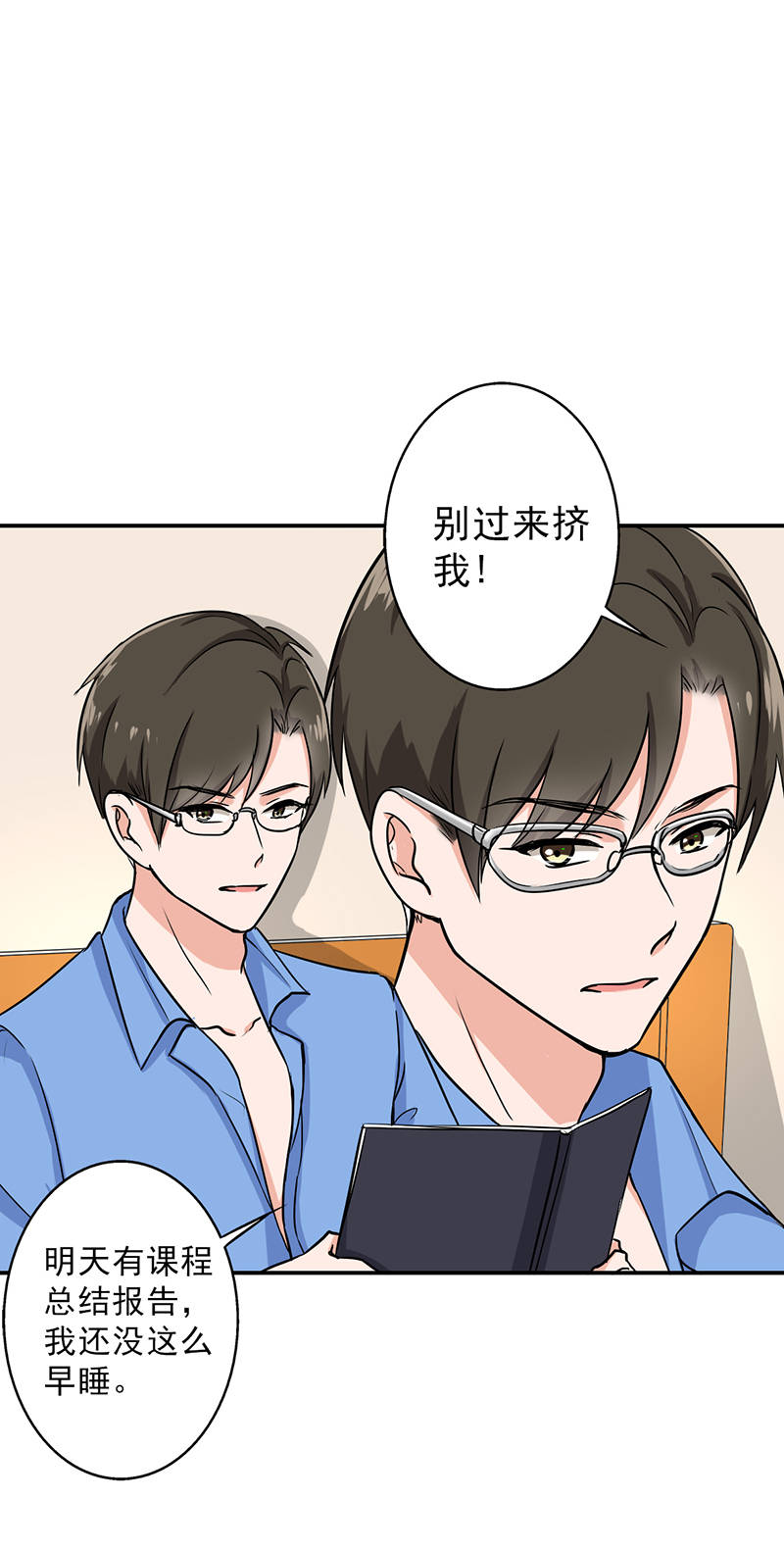 晚上才是女孩子漫画,第95章：安全上垒3图