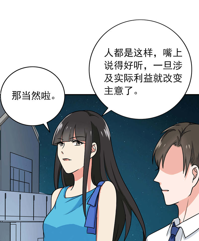 晚上才是女孩子漫画,第59章：50万彩礼5图