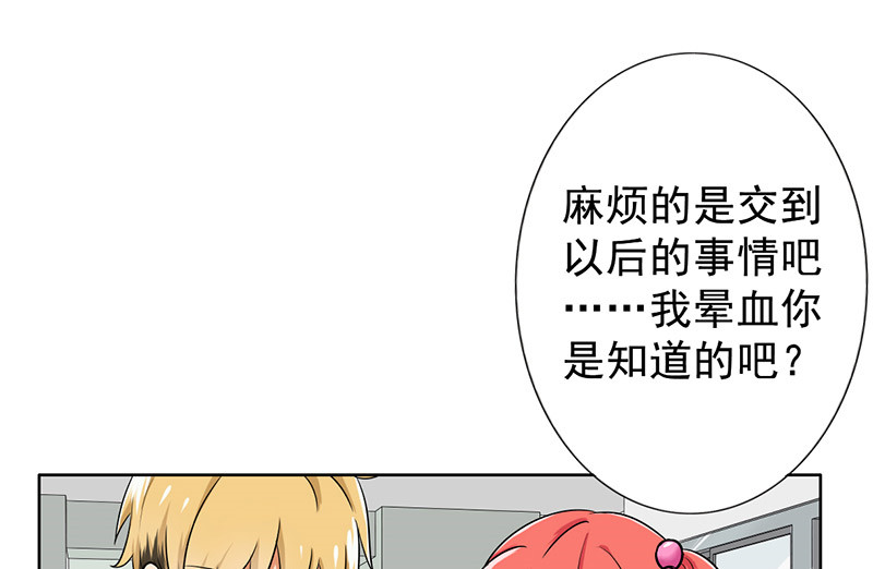 晚上才是女孩子漫画,第41章：你饶了我吧！4图