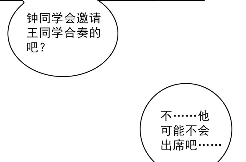 晚上才是女孩子漫画,第47章：受宠若惊5图
