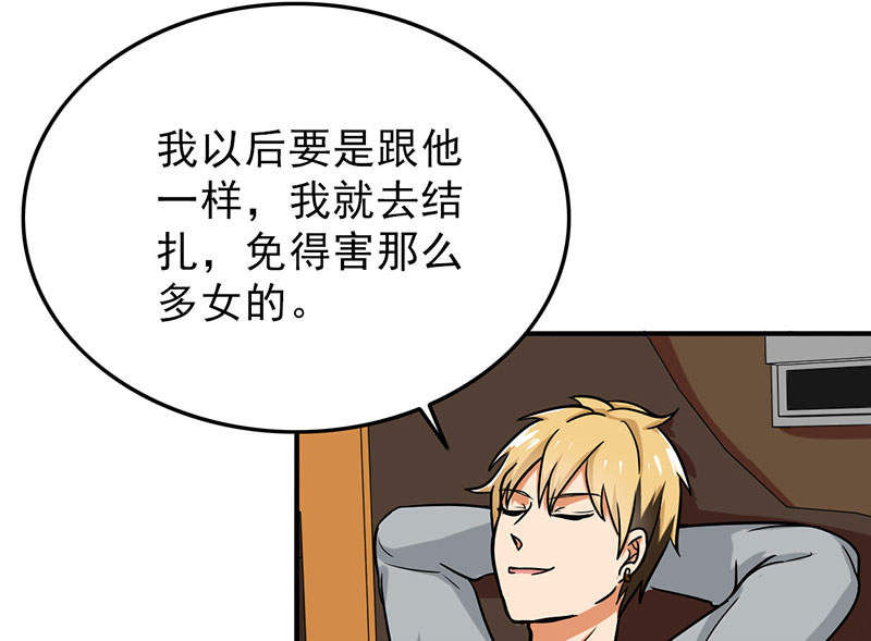 晚上才是女孩子漫画,第53章：结，结扎……！2图