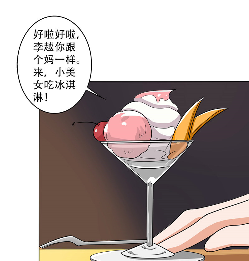 晚上才是女孩子漫画,第31章：你喜欢他吧1图