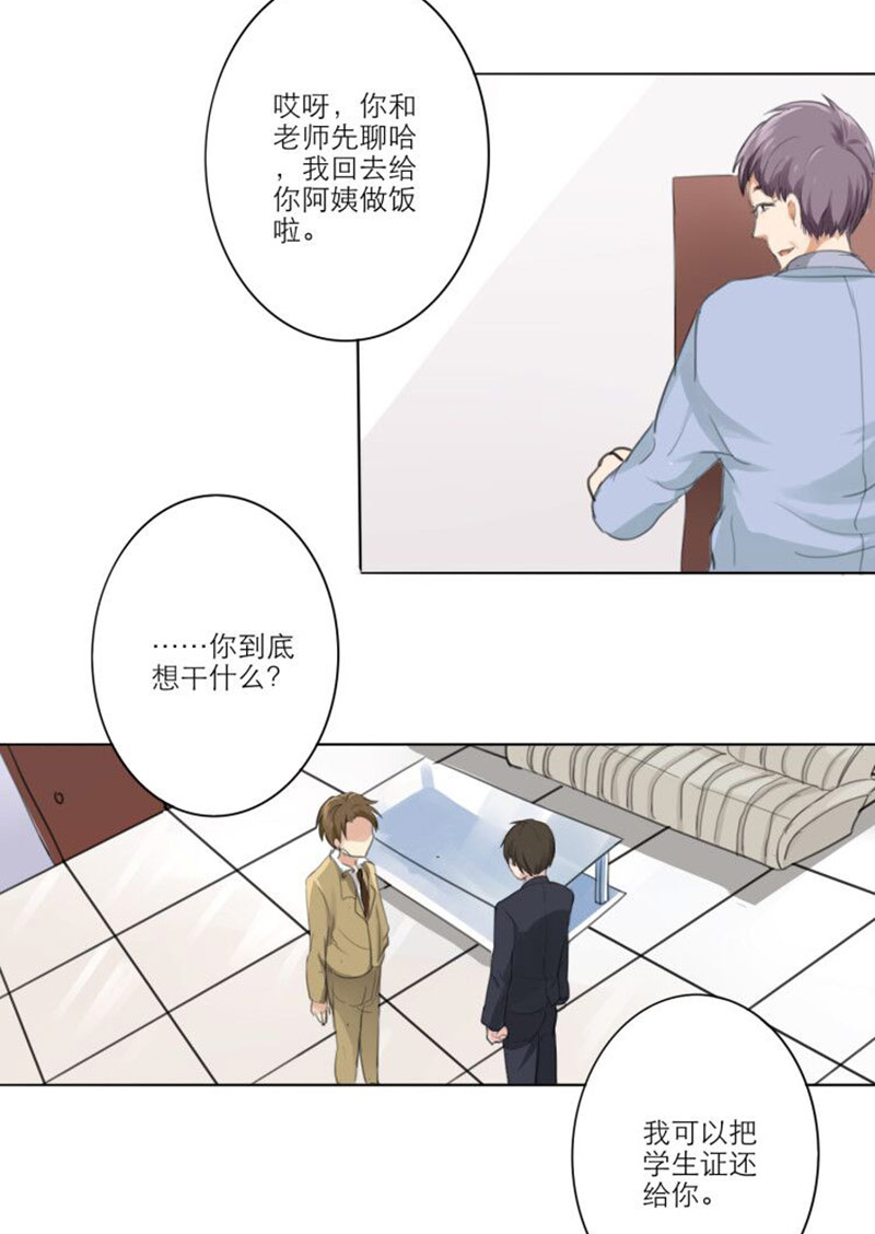 晚上才是女孩子漫画,第3章：你学生证丢了1图