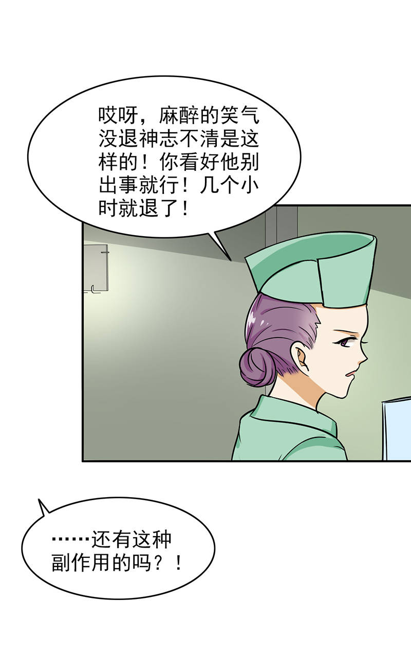 晚上才是女孩子漫画,第97章：你不要过来啊！4图