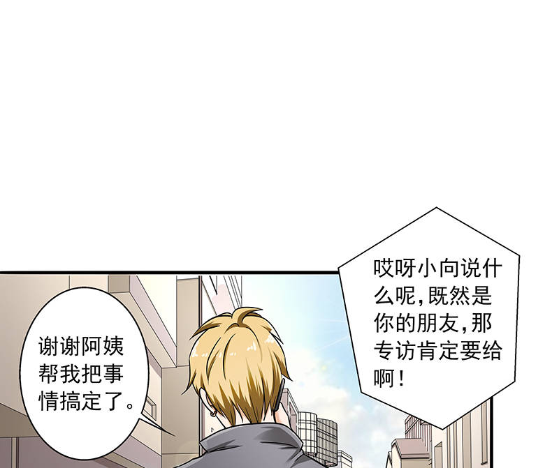 晚上才是女孩子漫画,第92章：是坏人哦1图