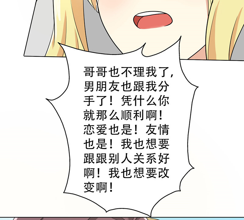 晚上才是女孩子漫画,第33章：整容怪5图