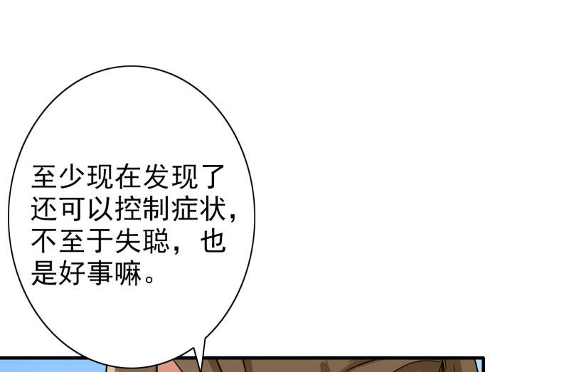 晚上才是女孩子漫画,第88章：确诊3图