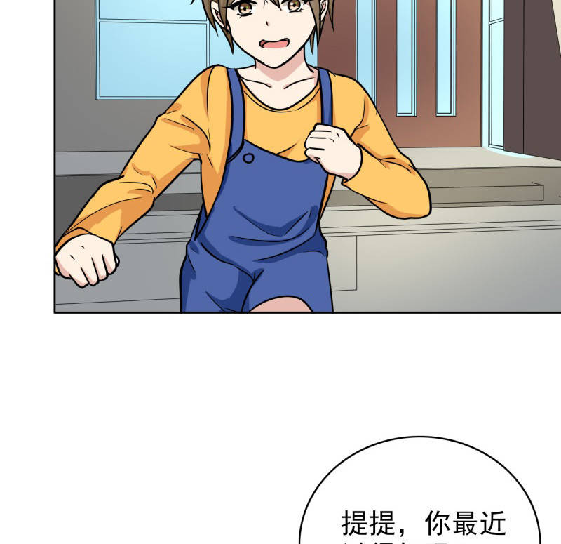晚上才是女孩子漫画,第90章：爸爸送的礼物3图