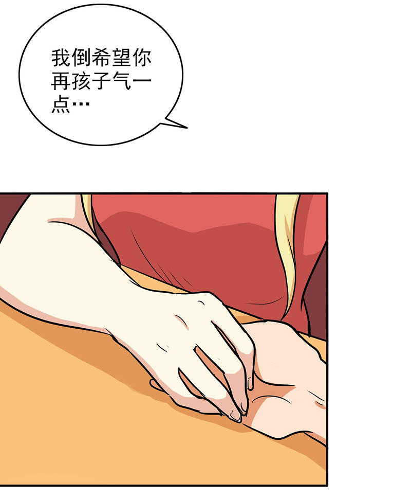 晚上才是女孩子漫画,第102章：希望你更孩子气2图