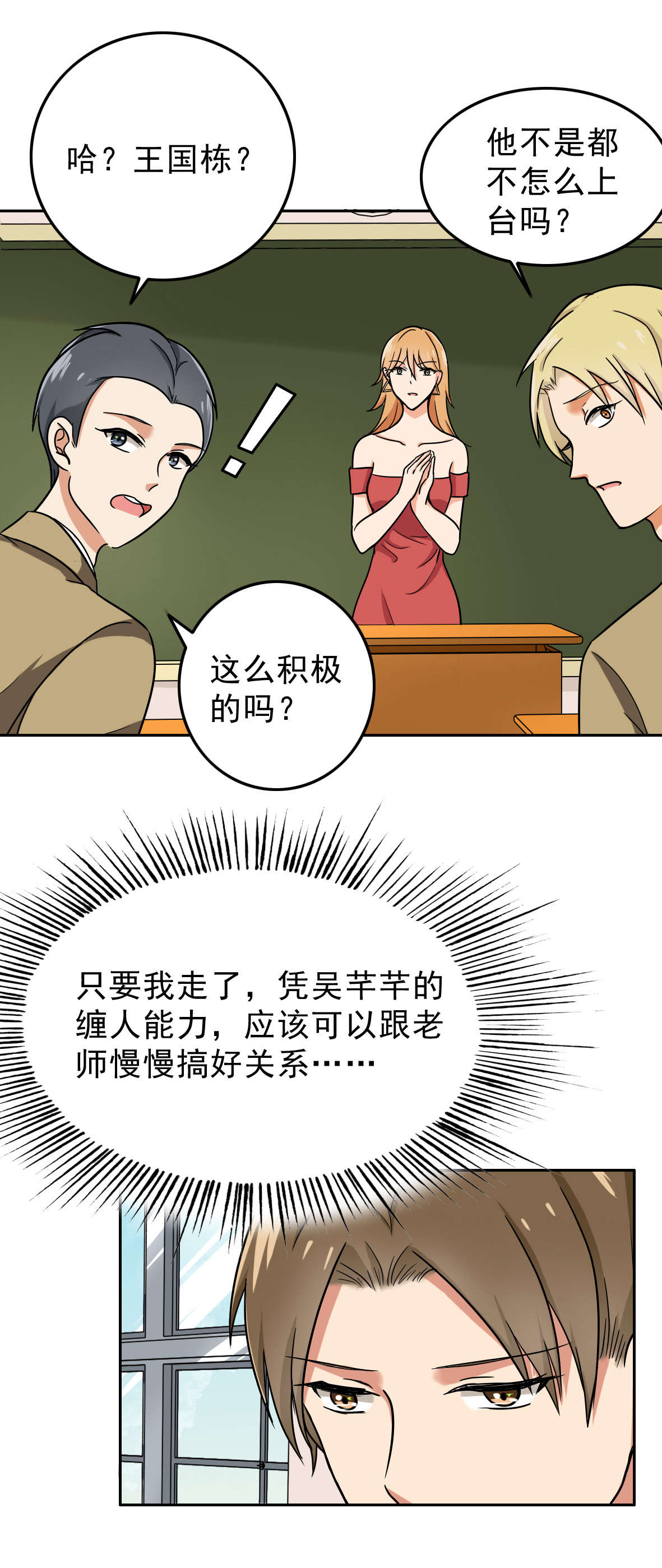 晚上才是女孩子漫画,第55章：安排对象？5图