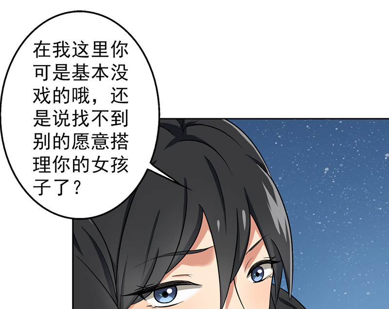 晚上才是女孩子漫画,第41章：你饶了我吧！5图