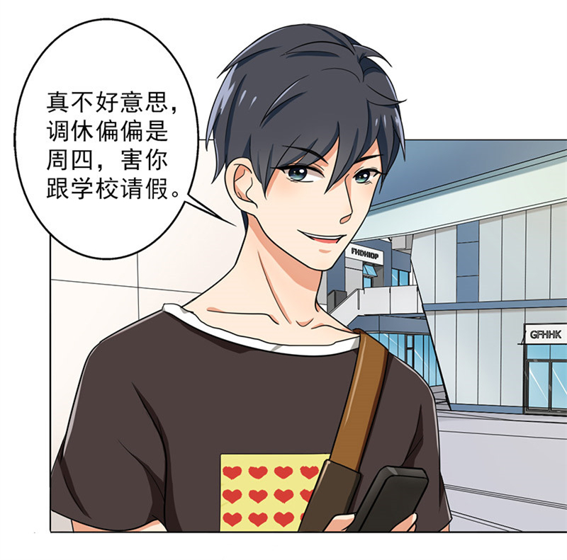 晚上才是女孩子漫画,第26章：桃花运爆发！1图