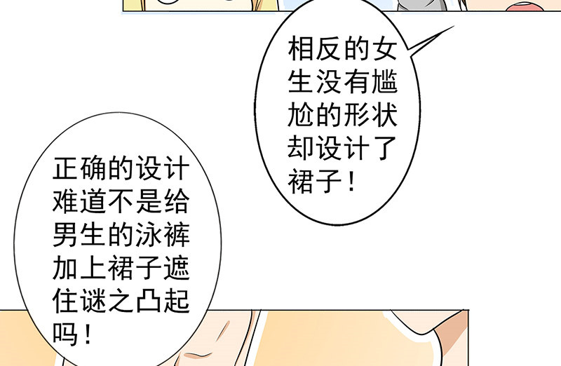 晚上才是女孩子漫画,第34章：游泳练习1图