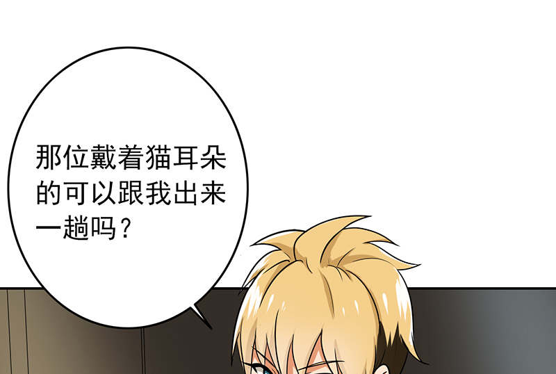 晚上才是女孩子漫画,第61章：猫耳女仆4图