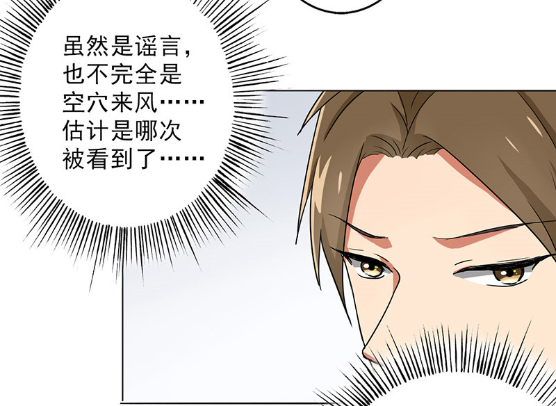 晚上才是女孩子漫画,第28章：谣言1图