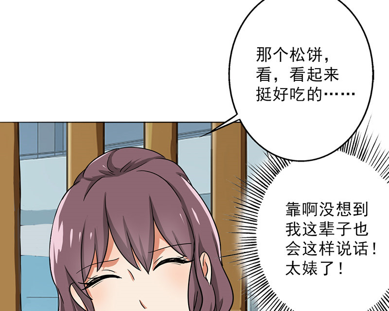 晚上才是女孩子漫画,第26章：桃花运爆发！4图