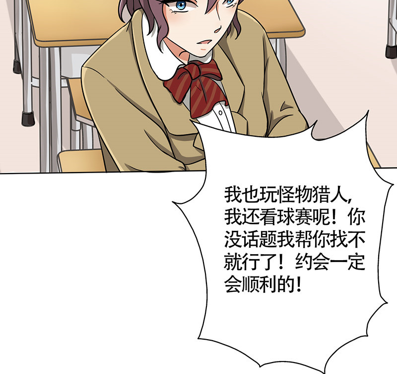 晚上才是女孩子漫画,第25章：约会？！5图