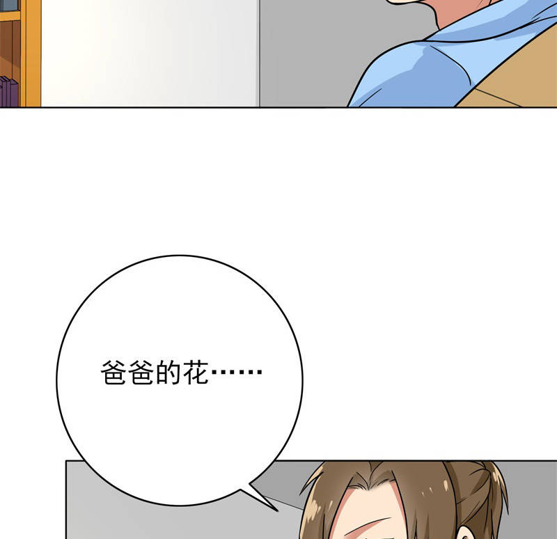 晚上才是女孩子漫画,第90章：爸爸送的礼物4图