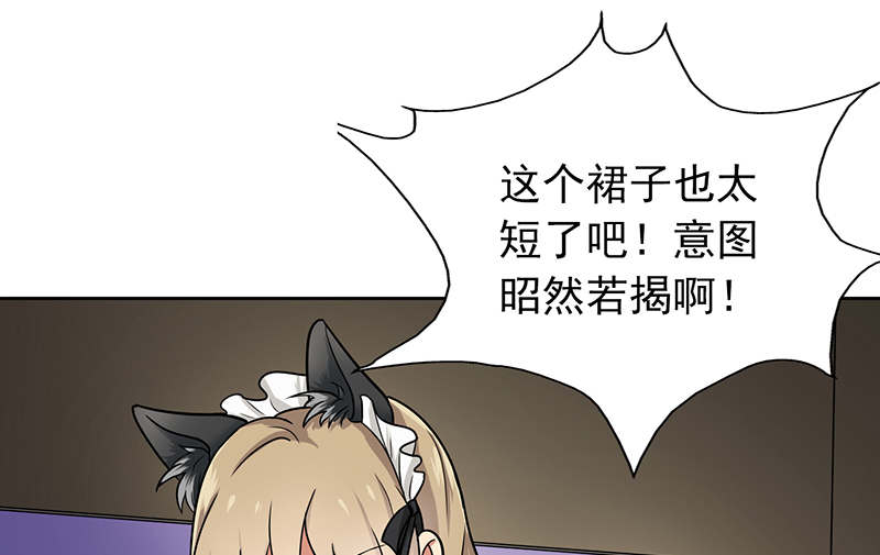 晚上才是女孩子漫画,第61章：猫耳女仆2图