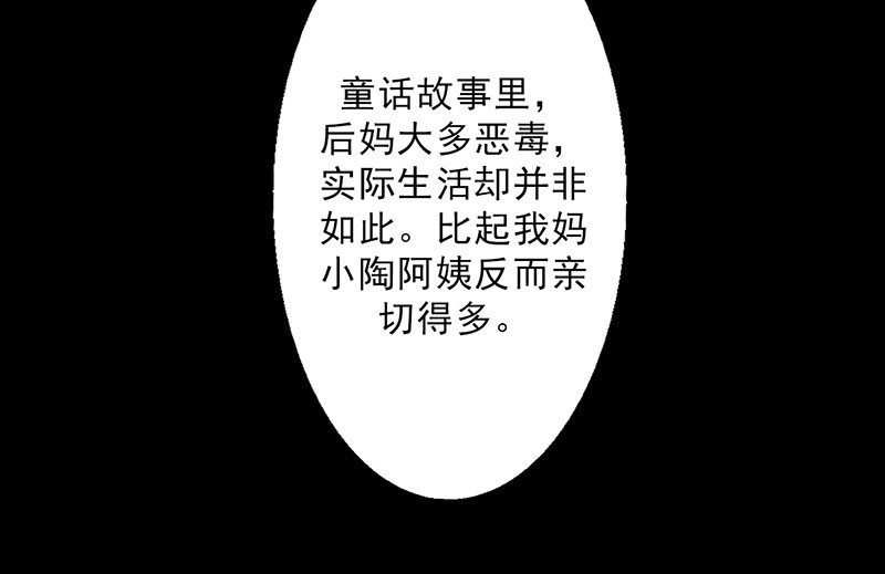 晚上才是女孩子漫画,第39章：童年篇：被束缚的人2图