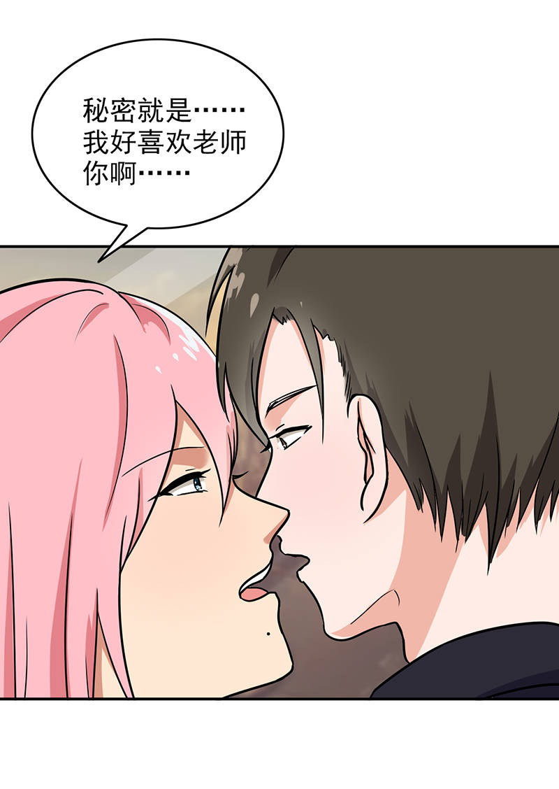 晚上才是女孩子漫画,第97章：你不要过来啊！1图