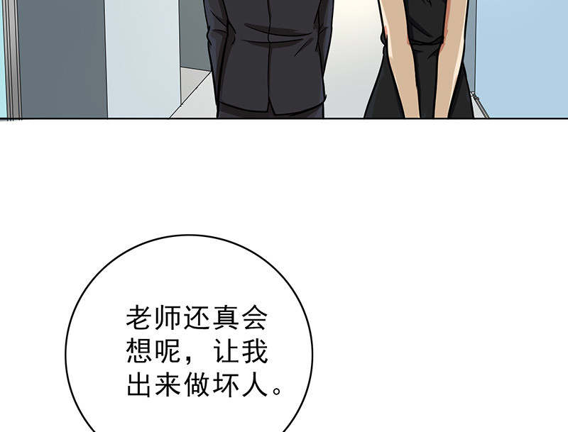 晚上才是女孩子漫画,第52章：做一次坏人4图