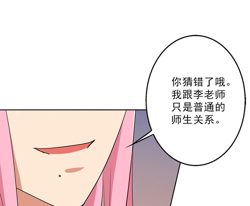 晚上才是女孩子漫画,第30章：诋毁2图