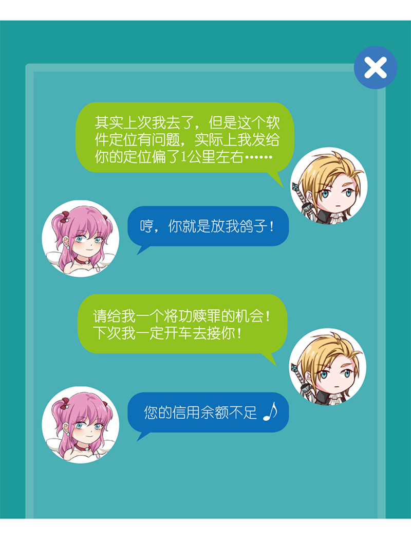 晚上才是女孩子漫画,第6章：您的信用额度不足3图