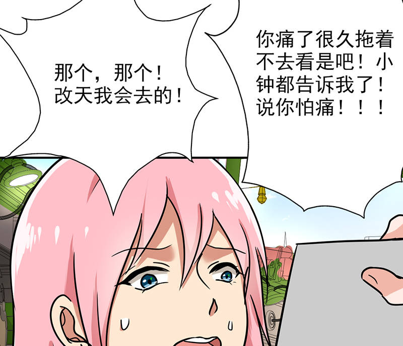 晚上才是女孩子漫画,第96章：你算计我！5图