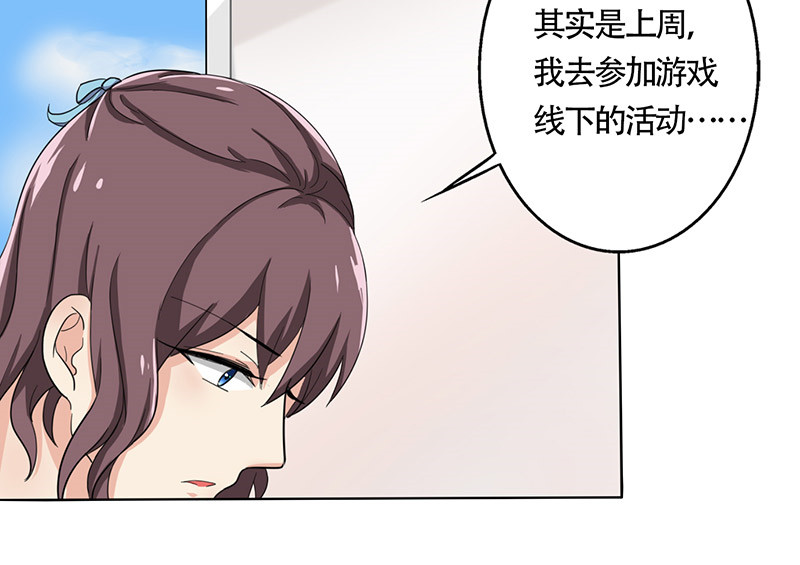 晚上才是女孩子漫画,第25章：约会？！2图