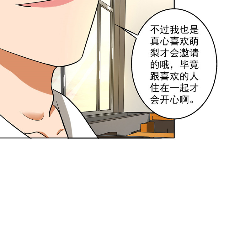 晚上才是女孩子漫画,第37章：别养狗了，养我吧！3图