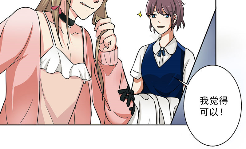 晚上才是女孩子漫画,第23章：问题学生1图