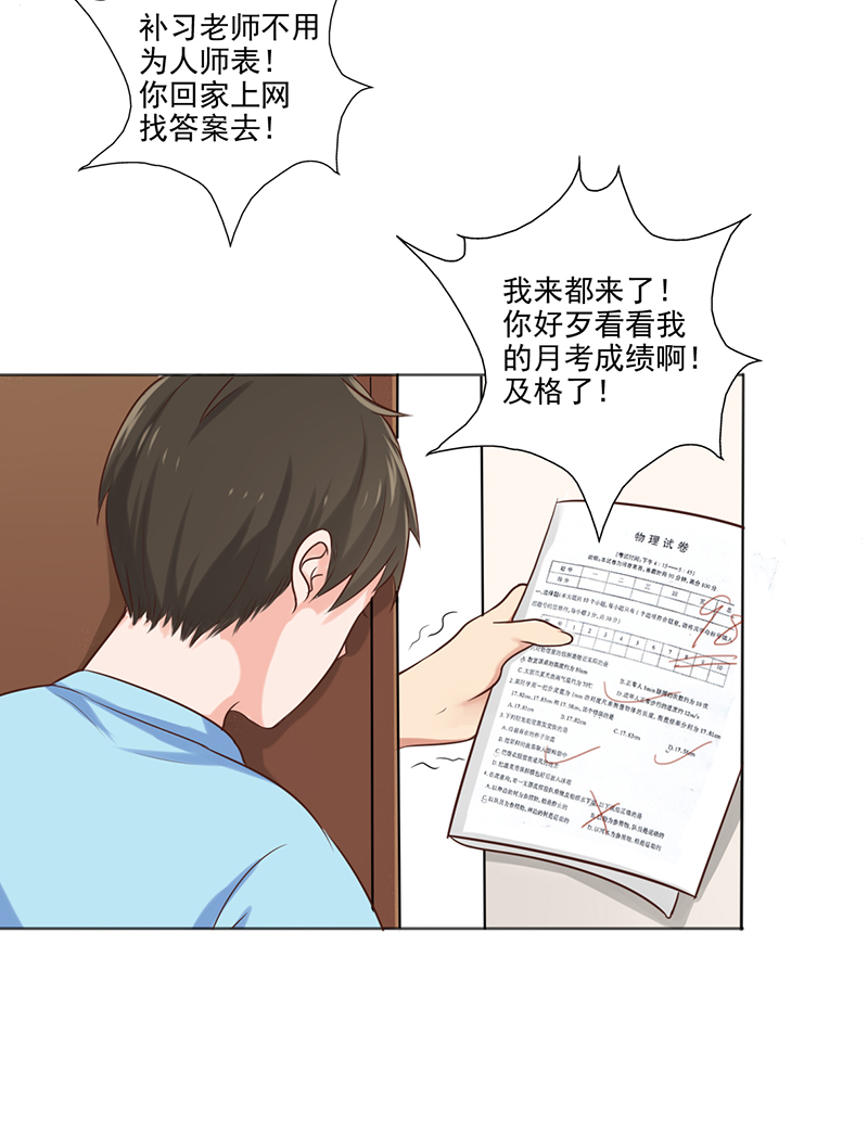 晚上才是女孩子漫画,第7章：帮人家补习嘛5图