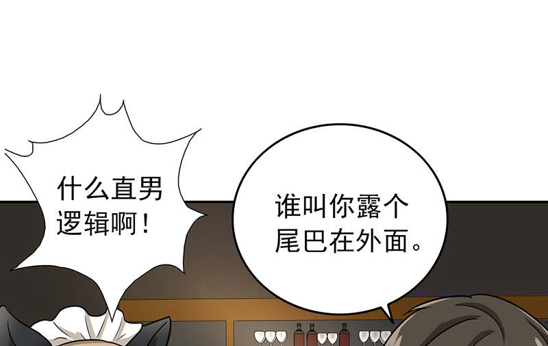 晚上才是女孩子漫画,第61章：猫耳女仆5图