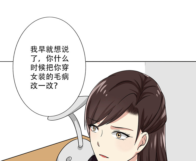 晚上才是女孩子漫画,第27章：出大事了！1图