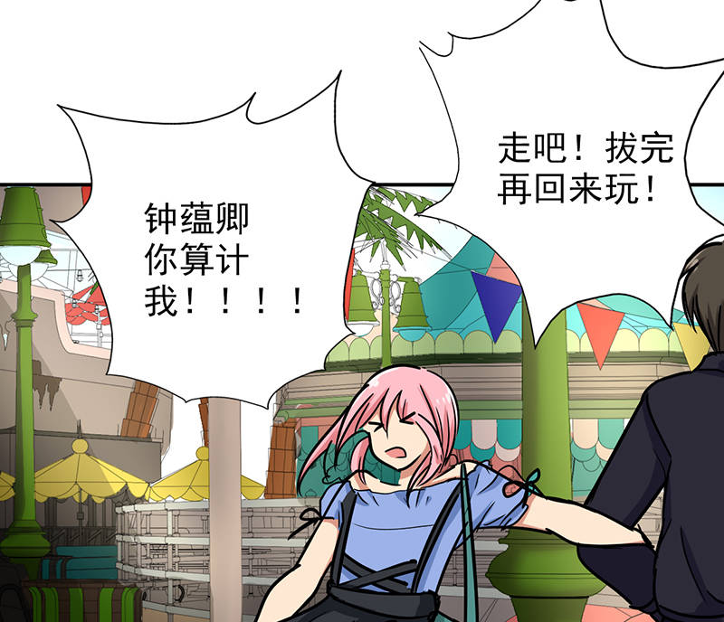 晚上才是女孩子漫画,第96章：你算计我！2图